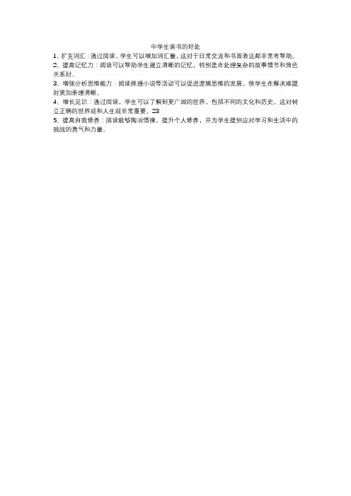 中学生读书的好处