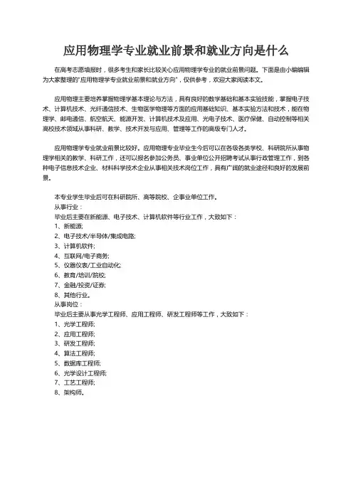 应用物理学专业就业前景和就业方向是什么