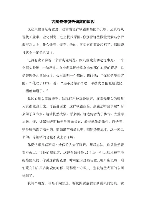古陶瓷锌钡锆偏高的原因