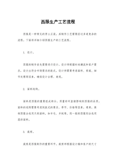 西服生产工艺流程
