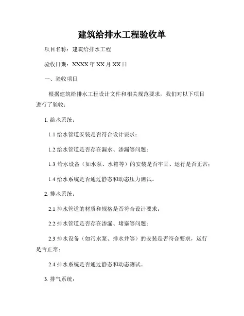 建筑给排水工程验收单