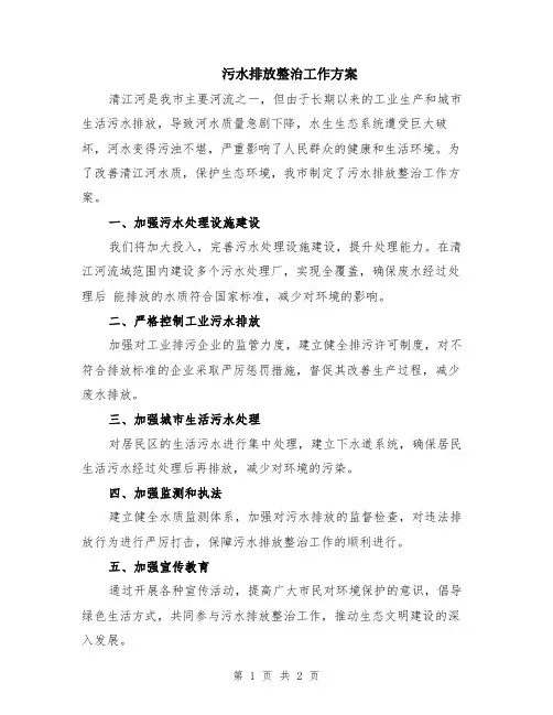 污水排放整治工作方案
