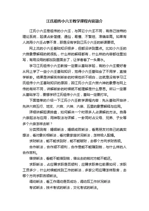 江氏祖传小六壬教学课程内容简介