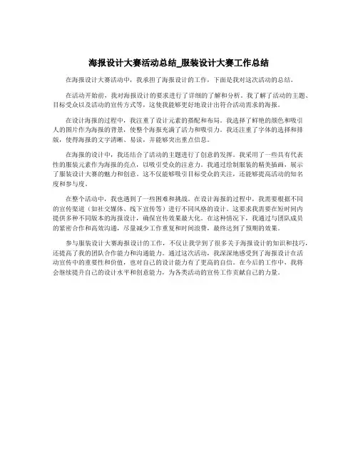 海报设计大赛活动总结_服装设计大赛工作总结