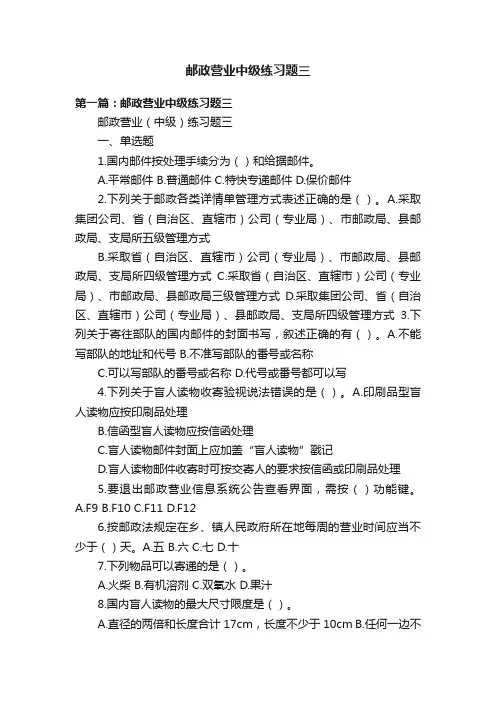 邮政营业中级练习题三
