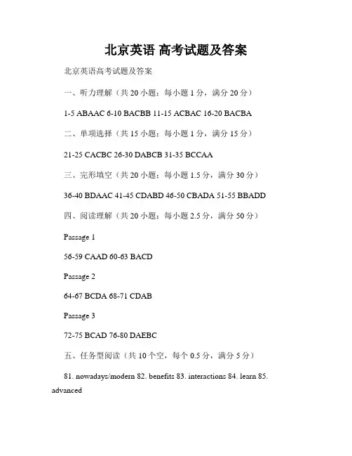 北京英语 高考试题及答案