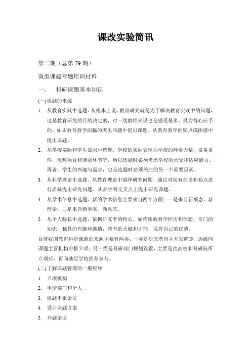 微型课题培训