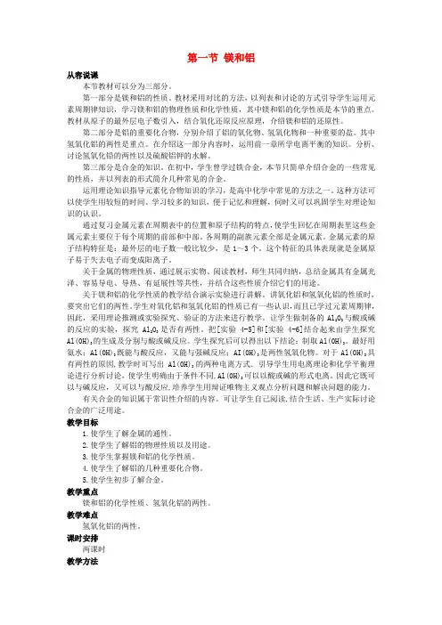 第一节 镁和铝教案 人教版