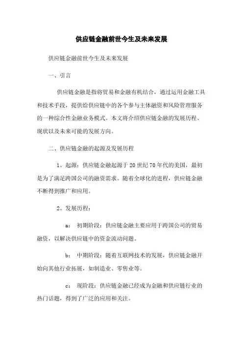 供应链金融前世今生及未来发展