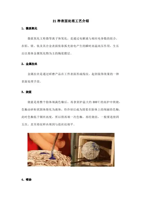 21种表面处理工艺介绍