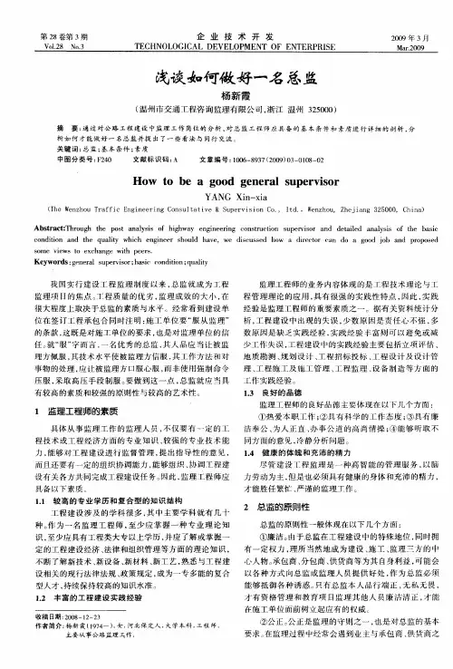 浅谈如何做好一名总监
