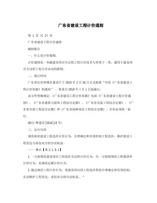 广东省建设工程计价通则