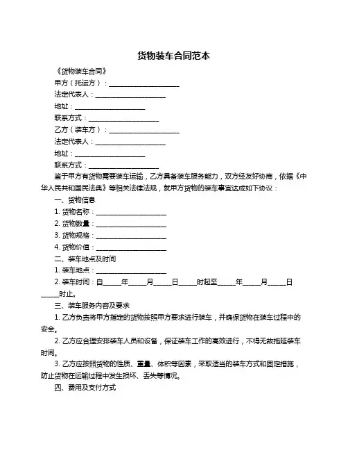 货物装车合同范本