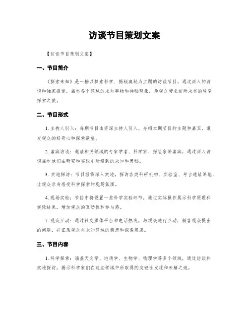 访谈节目策划文案