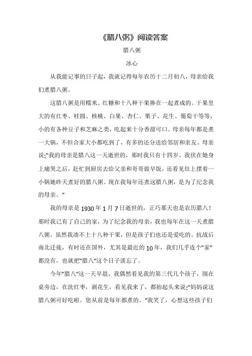 部编版五年级语文下册《腊八粥》阅读答案