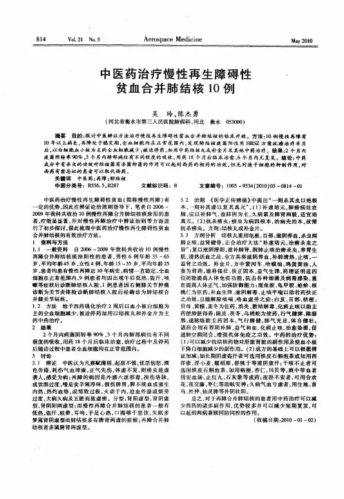 中医药治疗慢性再生障碍性贫血合并肺结核10例