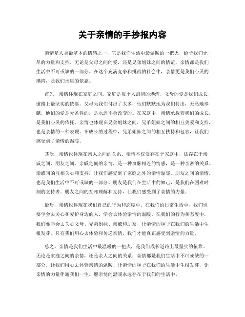 关于亲情的手抄报内容