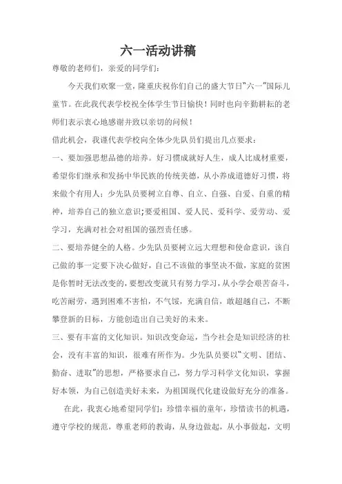 校长讲话