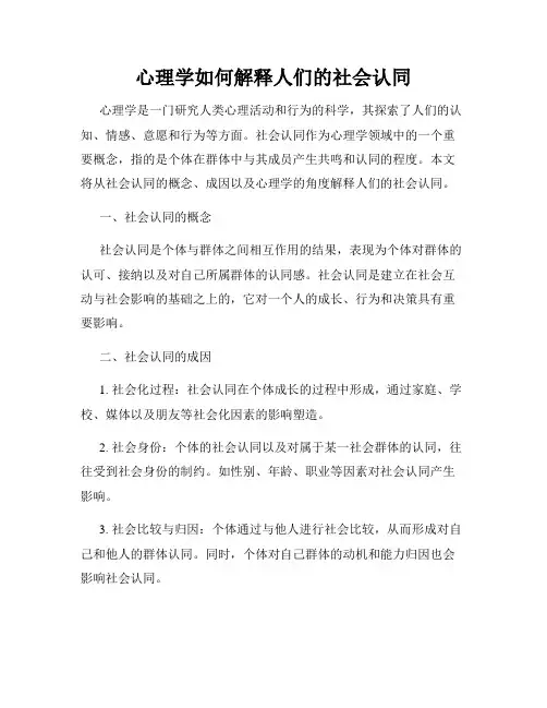心理学如何解释人们的社会认同