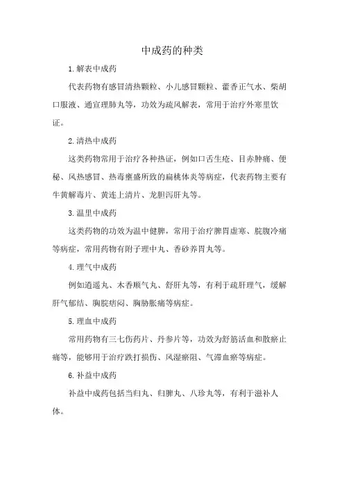 中成药的种类