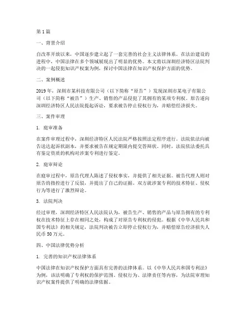 中国法律优势的案例(3篇)