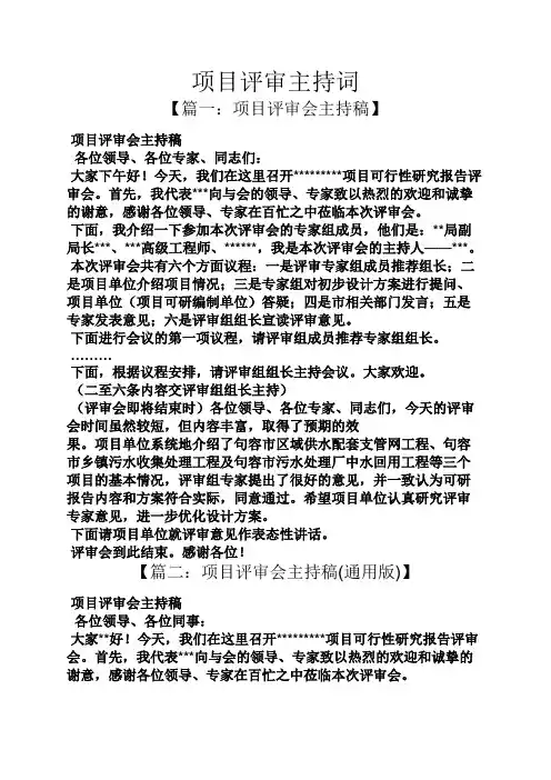 项目评审主持词