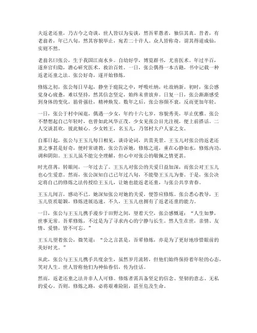 返老还童的文言文翻译