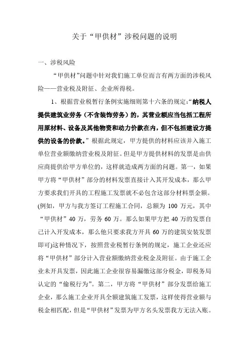 甲供料涉税问题说明