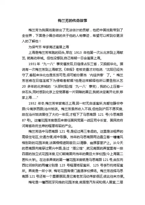 梅兰芳的传奇故事