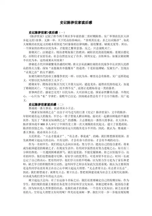 史记陈涉世家读后感
