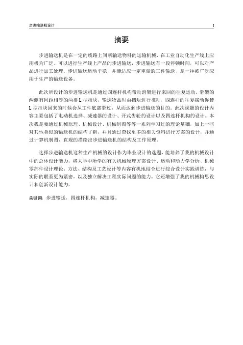 步进输送机设计说明书