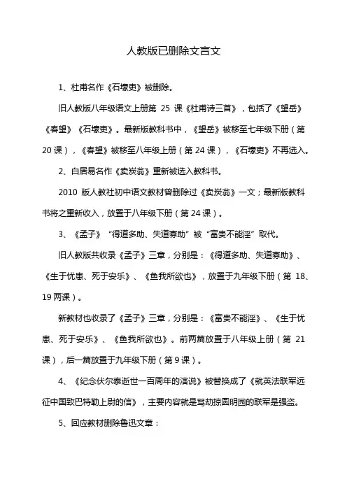 人教版已删除文言文