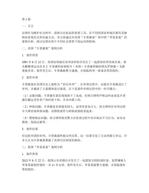 中外经典法律案例分析(3篇)