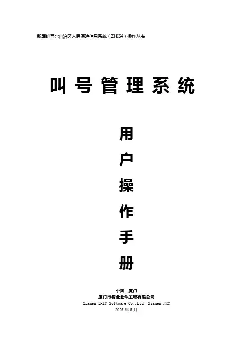 叫号系统操作手册
