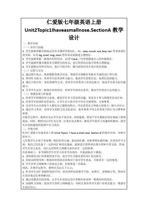 仁爱版七年级英语上册Unit2Topic1Ihaveasmallnose.SectionA教学设计
