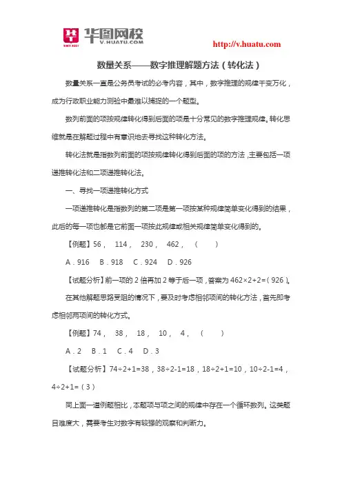 数量关系——数字推理解题方法(转化法)
