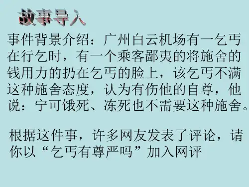 八年级政治人人享有人格尊严权2(PPT)4-1