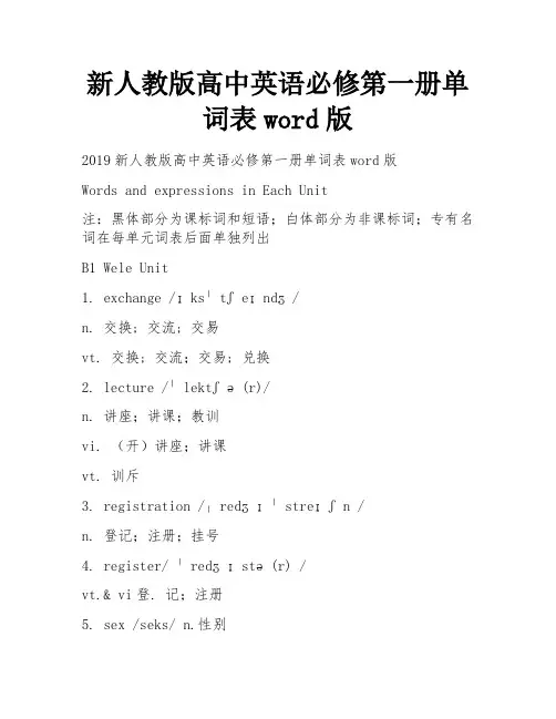 新人教版高中英语必修第一册单词表word版
