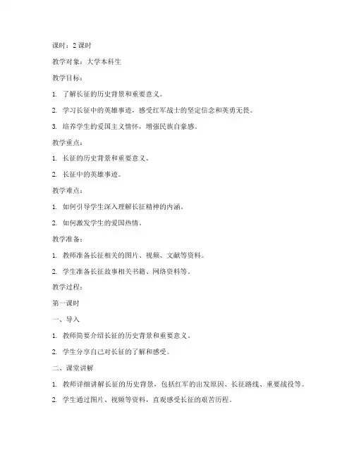 长征故事教案大学