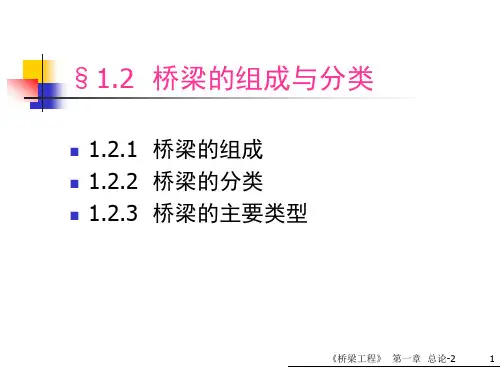 桥梁工程课件