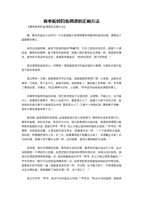 春季蚯蚓钓鱼调漂的正确方法