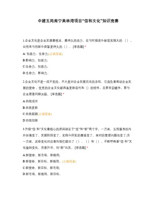 中建五局南宁美林湾项目“信和文化”知识竞赛