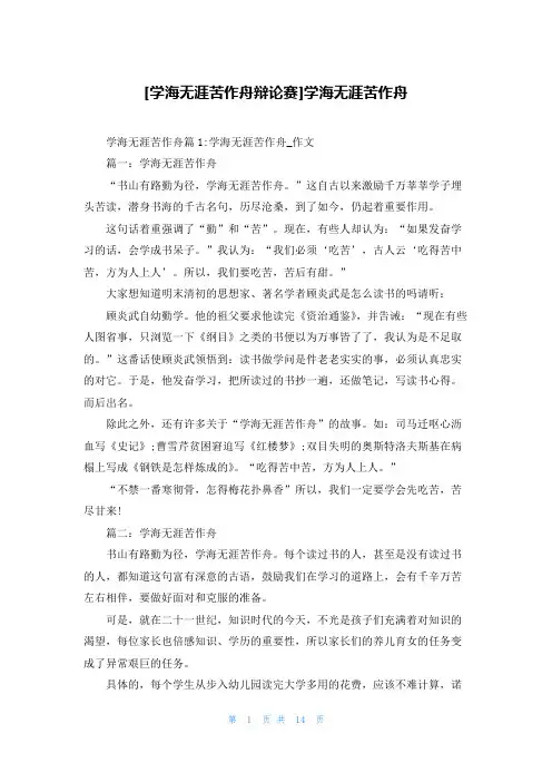 [学海无涯苦作舟辩论赛]学海无涯苦作舟