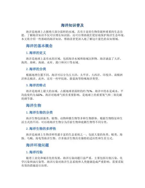 海洋知识普及