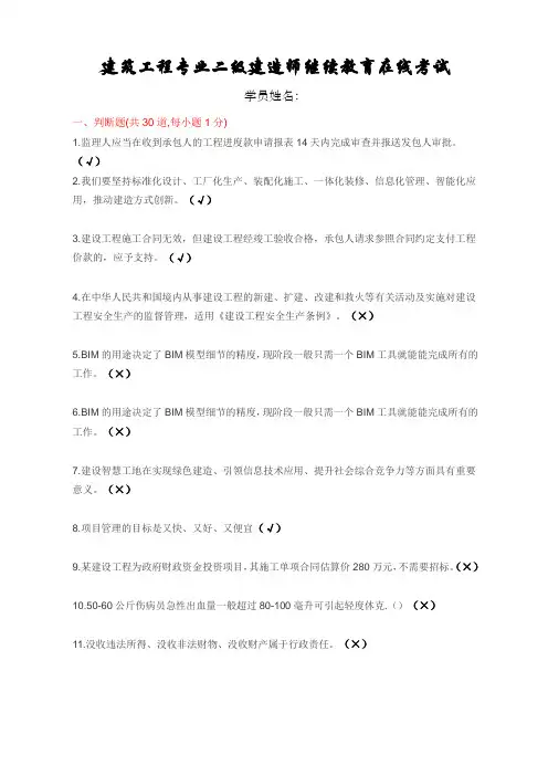 2020年建筑工程专业二级建造师继续教育在线考试题1