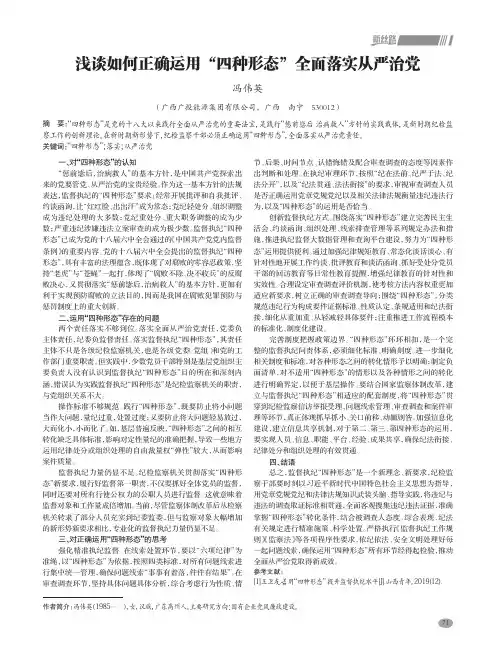 浅谈如何正确运用“四种形态”全面落实从严治党