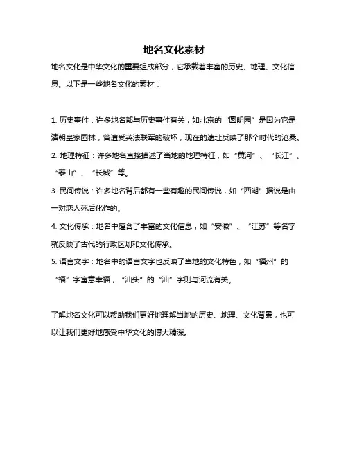 地名文化素材
