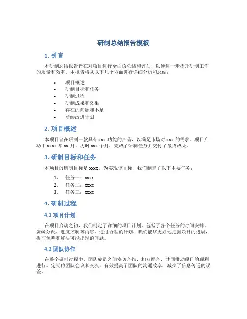 研制总结报告模板