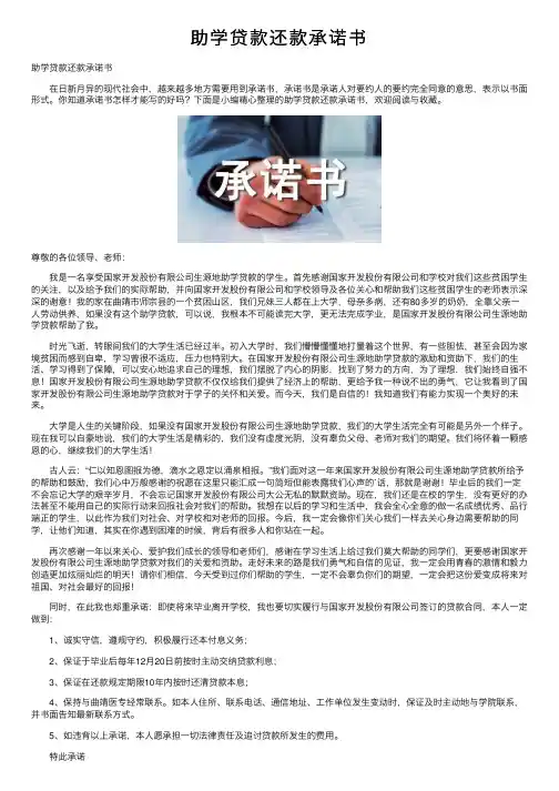 助学贷款还款承诺书