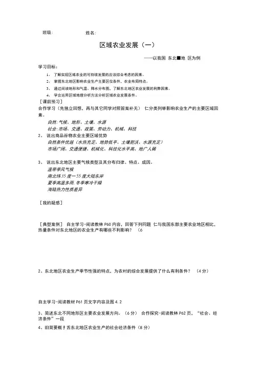 4.1区域农业发展(一)学案人教版必修三.docx